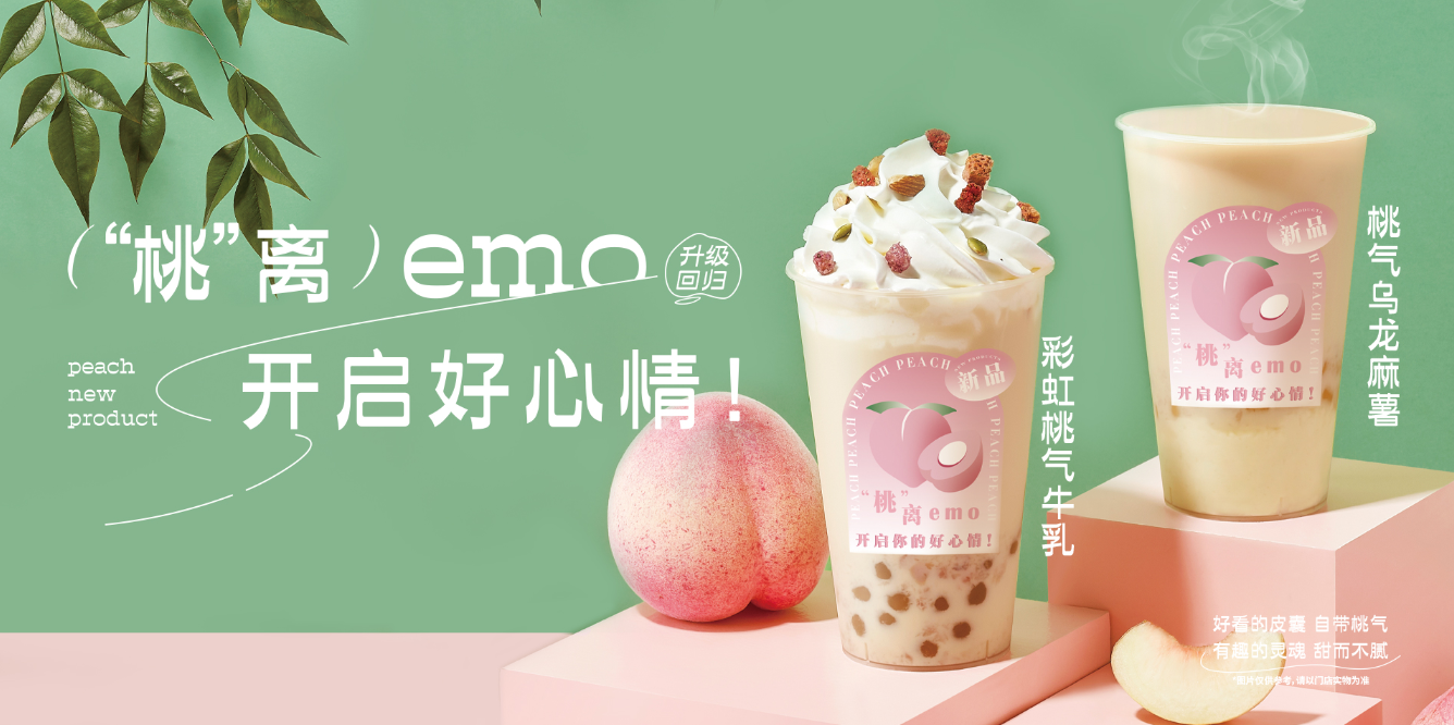 桃桃乌龙-AG公司茶饮