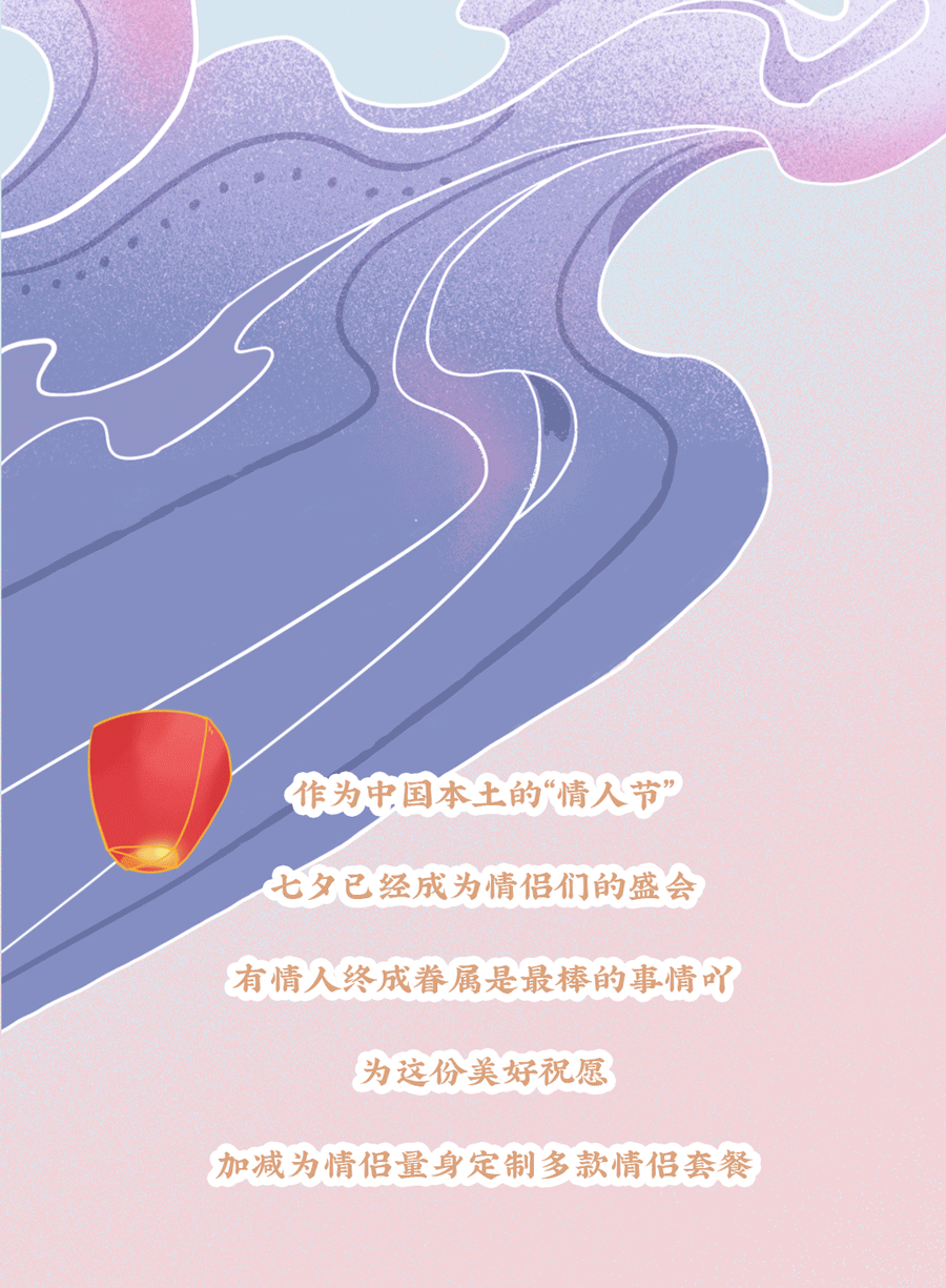 AG公司茶饮七夕活动3