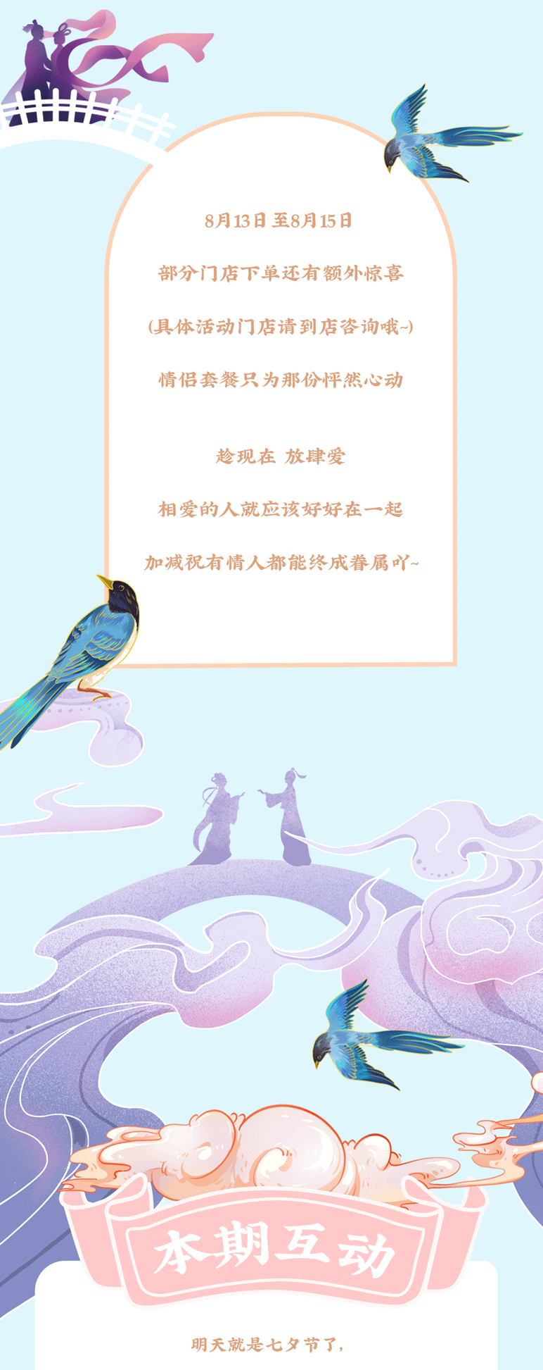 AG公司茶饮七夕活动7