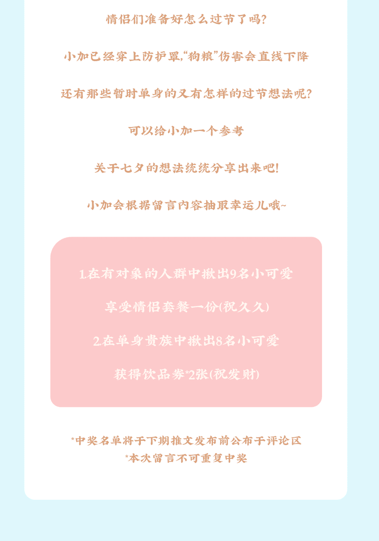 AG公司茶饮七夕活动8