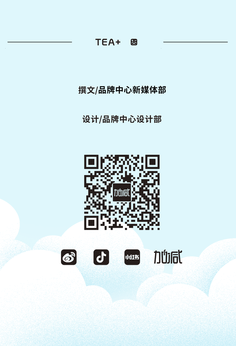 AG公司茶饮七夕活动9
