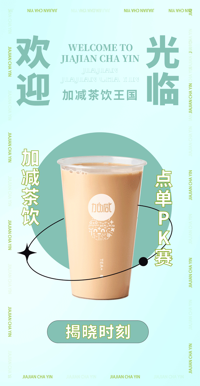 AG公司奶茶
