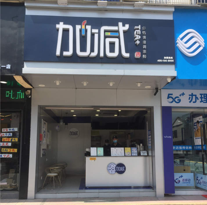 AG公司奶茶