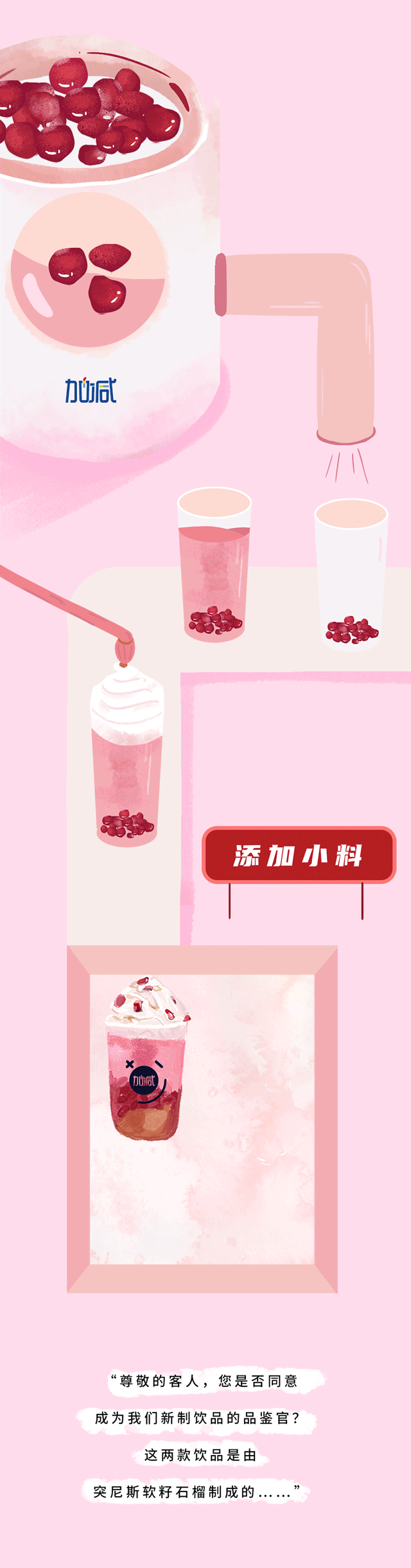 AG公司茶饮石榴新品