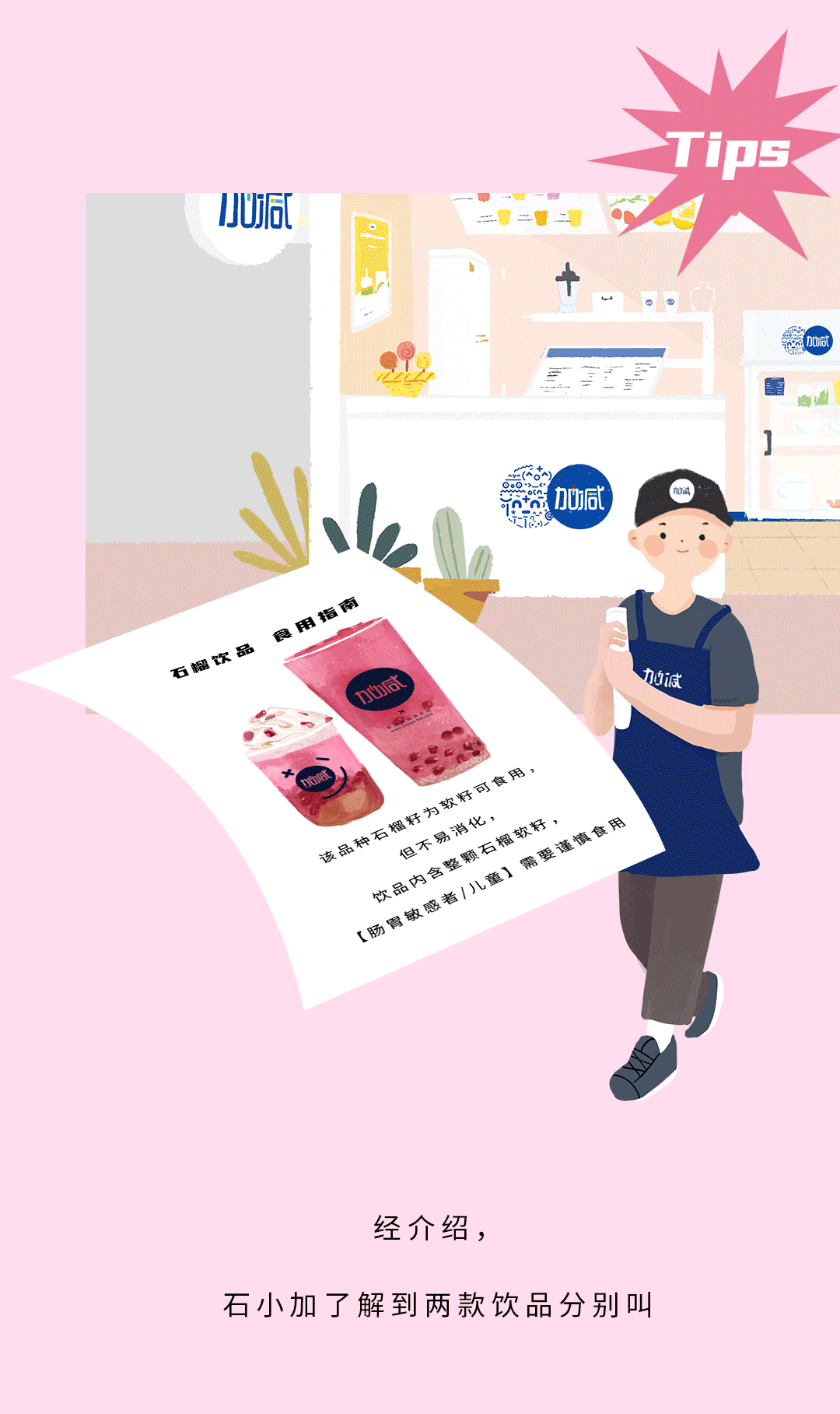 AG公司茶饮石榴新品