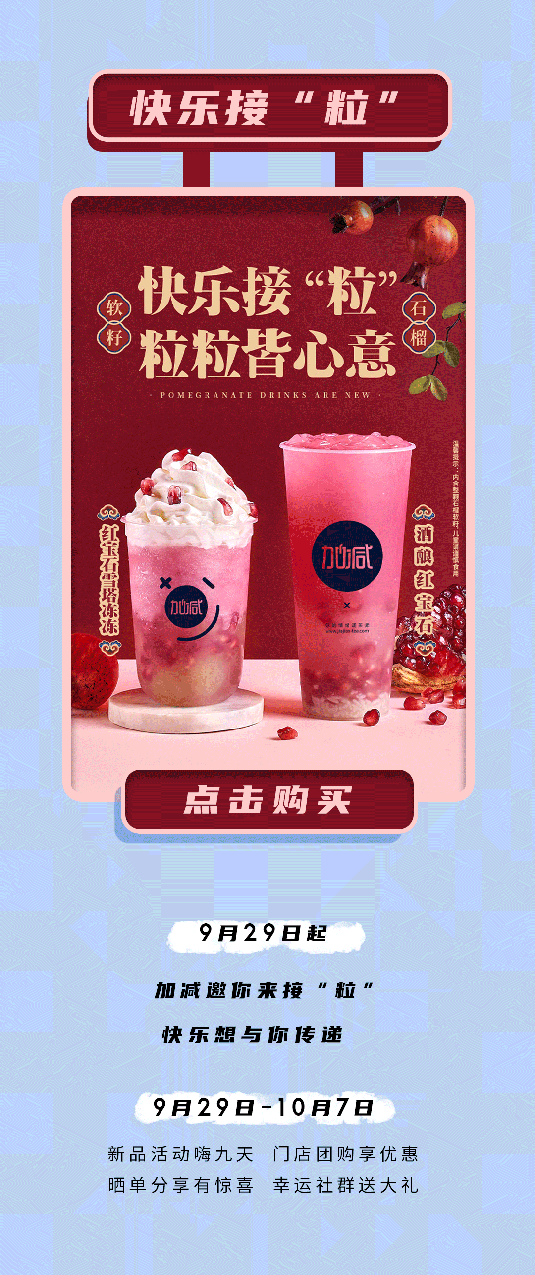 AG公司茶饮石榴新品